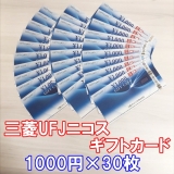 三菱UFJニコスギフトカード 1,000円券×30枚 商品券 金券