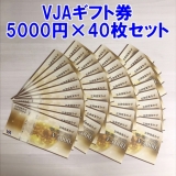 JCBギフトカード 5,000円券×40枚セット 商品券