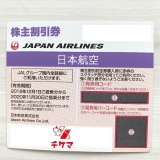 【送料無料】JAL 日本航空 株主優待券 2枚セット