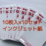 【送料無料】年賀はがき2021 インクジェット紙 10枚入×10セット