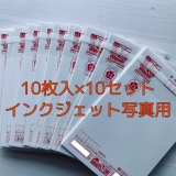 【送料無料】年賀はがき2021 インクジェット写真用 10枚×10