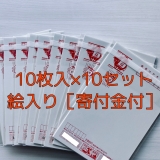 【送料無料】年賀はがき2021 [寄付金付] 10枚入×10セット