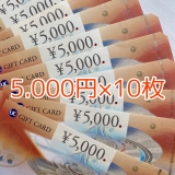 【送料無料】UCギフトカード 5,000円券×10枚セット