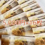 【送料無料】VJAギフトカード 5,000円券×16枚セット