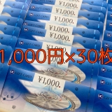 【送料無料】UCギフトカード 1,000円券×30枚セット