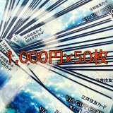 【送料込み】VJAギフトカード(三井住友)1000円券×50枚