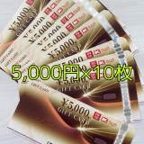 【送料無料】三菱UFJニコスギフト券 5,000円×10枚セット
