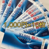 【送料無料】三菱UFJニコスギフト券 1,000円×10枚セット