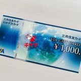 【送料無料】VJAギフトカード(三井住友)1000円券×10枚