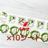 【送料無料】84円切手シール×10枚(ハッピーグリーティング・緑)