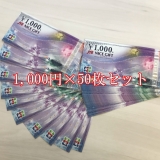 JCBギフトカード 1,000円券×50枚セット 商品券 JTB