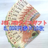 JCBギフトカード 5,000円券×10枚セット JTBナイスギフト