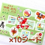 【送料無料】84円切手シール×10枚(日本の伝統・文化)