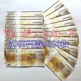 VJAギフトカード 5,000円券×20枚セット 商品券 ギフト券