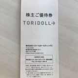 株主優待券 株式会社トリドールホールディングス 丸亀製麺 5000円分