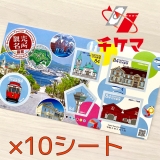 【送料無料】84円切手シール(5枚入り)×10枚(観光名所・函館)