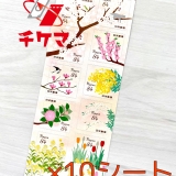 【送料無料】84円切手シール×10枚(春のグリーティング)