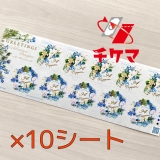 【送料無料】94円切手シール×10枚(ハッピーグリーティング・青)