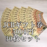 JCBギフトカード 5,000円券×40枚セット 商品券 金券 ギフト