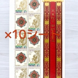 【送料無料】84円切手シート×10枚(天皇陛下御即位記念)