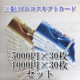 三菱UFJニコスギフトカード 5000円×30枚 1000円券×20枚