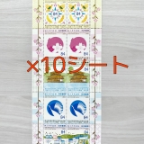 【送料無料】84円切手×10枚(第14回国連犯罪防止刑事司法会議)
