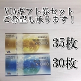 VJAギフトカード 5,000円券35枚 1,000円30枚セット